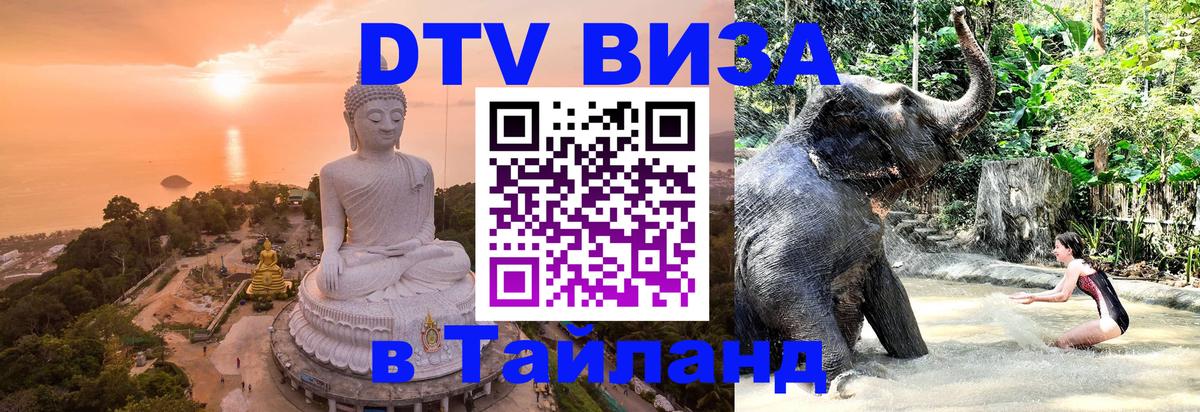DTV Visa Thailand — прайс и условия, виза без дополнительных документов - 19.11.2025 